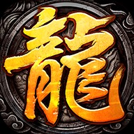 仿盛大传奇合击版